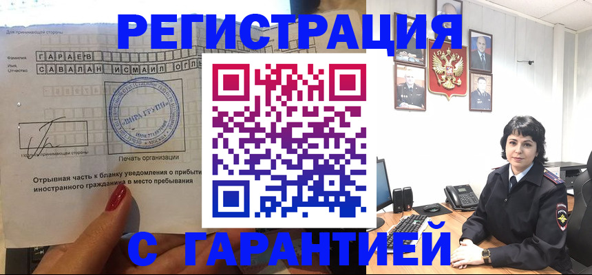 временная регистрация для всех в Оленегорске